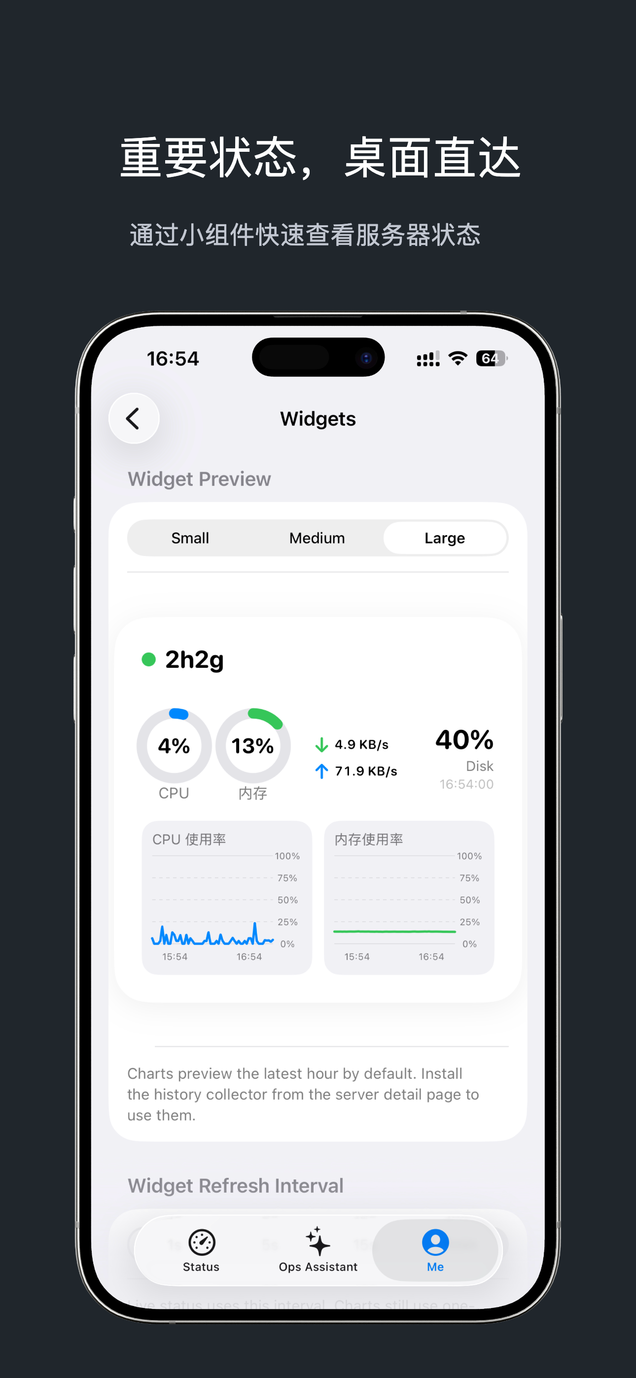 小组件界面